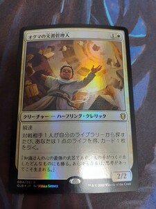 mtg 　オグマの文書管理人　日本語　foil