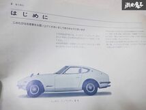 日産 nissan datsun フェアレディZ S30 GS30 fairlady z 取扱説明書　オーナーズマニュアル　取説 棚E4R_画像7