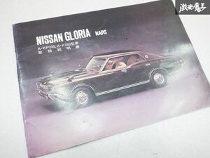 [ rare ] Nissan original nissan A-KP330 A-K330 GLORIA Gloria owner manual owner's manual manual shelves E4R