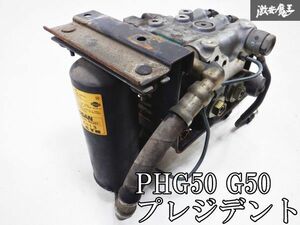 ★希少!!★ 保証付 純正 PHG50 G50 プレジデント H8/9 サスペンション コントロールバルブ コントロールユニット 油圧 52200-70U51 棚L3