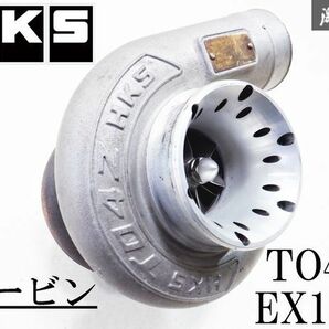 ◆希少! 不具合無し!◆ 保証付 HKS TO4Z EX1.00 タービン JZZ30 ソアラ にて使用 JZX110 JZX100 JZX90 JZA70 1JZ-GTE JZA80 2JZ-GTE 棚の画像1