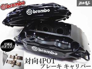 * новый товар немедленная уплата возможность!! Brembo Brembo F40 на направление 4POT суппорт тормоза левый правый 20.4864.02 BNR32 HCR32 ECR33 ER34 JZX100 JZX110 полки U13