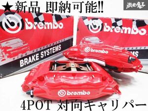 ★新品 未使用 即納可能!! brembo ブレンボ 対向 4POT F50 キャリパー パッド付 BNR32 BCNR33 BNR34 GT-R V36 V37 Z33 Z34 Y51 棚N8