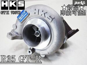 ●新品 未使用 即納可能!! HKS GT1000 R35 GT-R GTR VR38DETT タービン 単体 1基 片側のみ GTII 7867R 棚M3