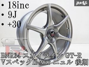 希少◎美品 純正 BNR34 スカイライン GT-R VスペックII Nur ニュル 後期 FORGED 鍛造 18インチ 9J +30 5穴 PCD114.3 ホイール AA310 SK41