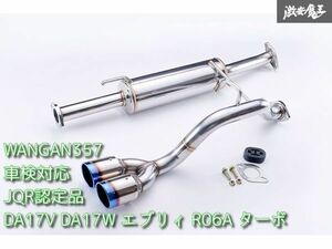 新品 WANGAN357 DA17V DA17W エブリィ ワゴン バン R06A ターボ ステンレス デュアル出しチタンテール マフラー JQR認定品 車検対応