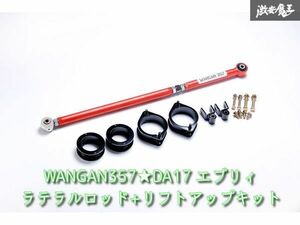 新品 WANGAN357 DA17V DA17W エブリィ エブリー ワゴン バン 保安基準適合 +40ｍｍ ターンバックル ラテラルロッド リフトアップキット