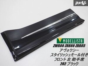 MODELLISTA モデリスタ ZWR80 ZRR80 ZRR85 ノア ヴォクシー スタイリッシュモール付き ドアパネル フロント 左 助手席 202 ブラック 棚2H3