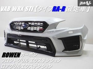 スバル純正 VAB WRX STI 【 RA-R限定車 】 バンパー ROWEN カーボン フロントグリル ロアグリル エクステンション付 ホワイトパール 棚2Q4