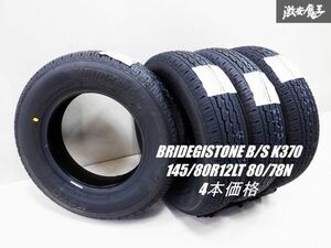 【新品4本価格 2024年】BRIDEGISTONE B/S ブリヂストン K370 145/80R12LT 80/78N バン用 ラジアルタイヤ LIGHT TRUCK 軽バン 軽トラック 棚