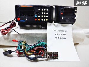 希少！！通電OK！！保証付 F&O ラリーコンピュータ JX-555 AVCOマップツイントリップ 取扱説明書付 即納 棚G4