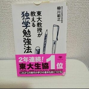 東大教授が教える独学勉強法