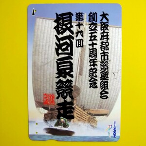 【使用済 ラクヤン カード 3穴】第19回 摂河泉競走 住之江競艇 大阪府都市競艇組合 創立50周年記念 競馬 競輪 オート ボート レース 競艇