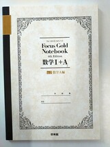 Focus Gold　フォーカスゴールド　4th Edition　数学Ⅰ＋A　未使用_画像5