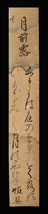 ＜CS3657＞岩倉恒具 肉筆和歌短冊「月前露」江戸時代中期の公卿 宝暦事件_画像1