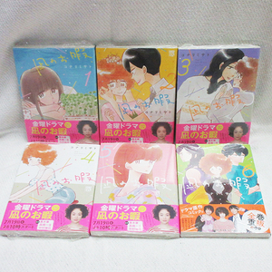 新品■凪のお暇 1～6巻 未開封 帯付き コナリミサト 黒木華 高橋一生 中村倫也