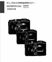 #99088298 OLYMPUS XA-2 修理研究教科書 全88ページ (　カメラ　カメラリペア　カメラ修理　修理　リペア　)_画像1