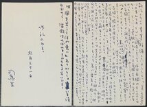 真作保証『司馬遼太郎 阿川弘之宛 直筆書簡2通 葉書』_画像2