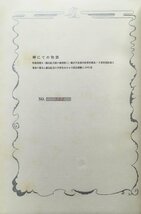 三島由紀夫直筆署名 蕗谷虹児 直筆手彩色口絵入『限定特装本 岬にての物語 限定222/300部』牧羊社_画像4