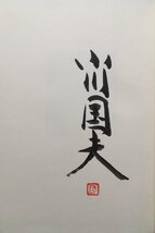 池田満寿夫オリジナル銅版画4葉・小川国夫毛筆署名入『特装版 或る聖書 限定235部』筑摩書房 昭和50年_画像4