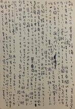 真作保証『司馬遼太郎 阿川弘之宛 直筆書簡2通 葉書』_画像4