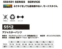 ☆ビックイナバ特価☆藤和 年間対応モードスタイルアジャスターパンツ5512【95ブラック・3Lサイズ】1枚9350円が、2枚組で即決2980円_画像2