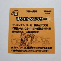 【画像現状品・商品説明必読】ビックリマン風 自作シール ナカ オリエンタルリリー ★検索★ マイナーシール 同人_画像5