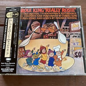 ♪国内盤CD★キャロル・キング/おしゃまなロージー★Carole King/Really Rosie