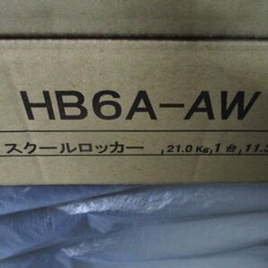 mic. 直接受け渡品 スクールロッカー 3列2段 未使用 棚 物置きに HB6A-AW 大垣市内のみ無料配達承ります。   ①の画像2