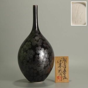 〔聖〕大振り 高さ29.9cm 藤井 朱明 秀逸作 『 天目 梅散し 花瓶 』 立札付 花器 壷 花入 【朱明窯 今右衛門 青木龍山 佩山 柿右衛門】