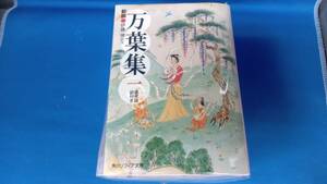 全4巻セット 伊藤博訳注　新版　万葉集　現代語訳付き