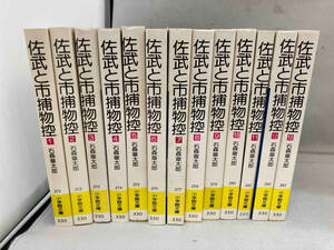 全巻セット 全巻初版 石森章太郎　佐武と市捕物控　全13巻　小学館