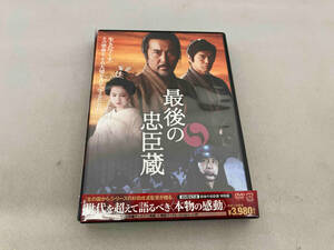 DVD 最後の忠臣蔵 特別版(初回限定生産)