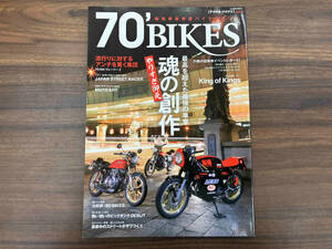 70'BIKES(vol.3) 富士美出版