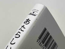 あたらしい盆栽の教科書 小林健二 エクスナレッジ 店舗受取可_画像6