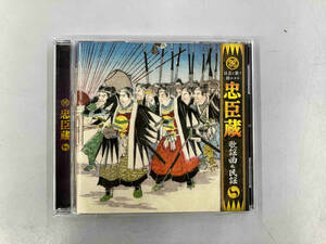 (オムニバス) CD 話芸と歌で聴かせる'忠臣蔵'「歌謡曲&民謡」