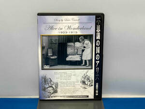 DVD 不思議の国のアリス 1903-1915