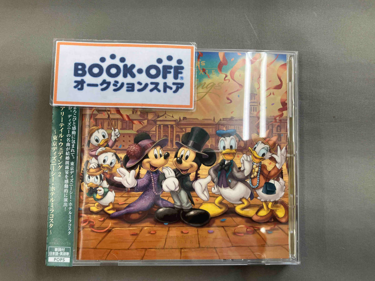 2024年最新】Yahoo!オークション -ディズニー ウェディング cdの中古品 