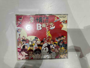 アニメ・ゲーム CD テレビまんが 懐かしのB面コレクション