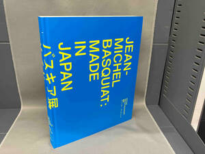 バスキア展 メイド・イン・ジャパン ディーター・ブッフハート