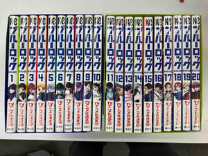 帯あり ブルーロック 1〜20巻セット ノ村優介×金城宗幸 講談社 マガジンコミックス 収納ケース付き 店舗受取可