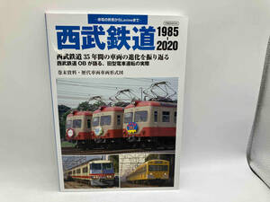 西武鉄道 1985-2020 イカロス出版 店舗受取可