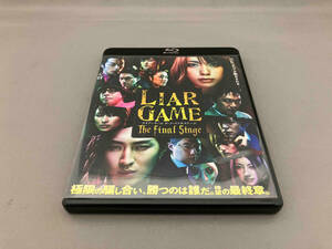 ライアーゲーム ザ・ファイナルステージ スタンダード・エディション(Blu-ray Disc)