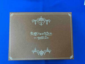 DVD 失恋ショコラティエ DVD-BOX
