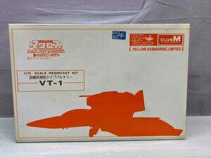 ジャンク 現状品 マクロス1/72 VTー1 ガレージキット 訓練用複座タイプバルキリー