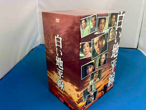 DVD 白い地平線 DVD-BOX