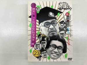 DVD ダウンタウンのガキの使いやあらへんで!!(祝)ダウンタウン結成35年記念(23)(罰)絶対に笑ってはいけない科学博士24時(初回生産限定版)