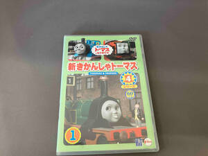 [1 jpy start ]DVD new Thomas the Tank Engine series 4 1 volume _ Thomas the Tank Engine ... moreover, ._