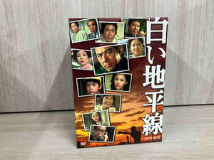 DVD 白い地平線 DVD-BOX