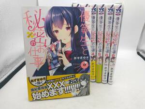 優等生と秘密のお仕事 8巻長編セット(7巻欠品) あずまゆき 秋田書店